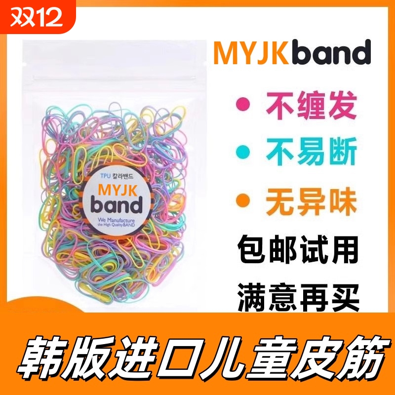 韩国进口儿童宝宝皮筋