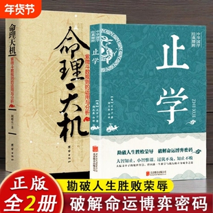 正版2册止学命理天机紫微斗数规则的运用与分析周德元著白话原文译文周易研究解密推命实例方法讲义精成全书书籍智慧经典