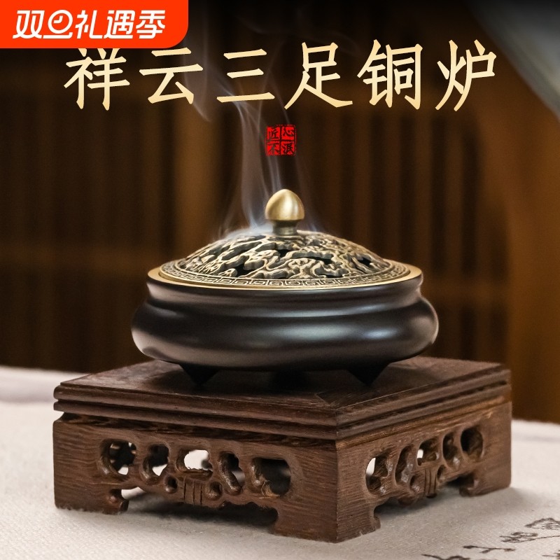 黄铜祥云小香炉三足炉沉香檀香盘香香篆家用香薰焚香炉茶道香插纯