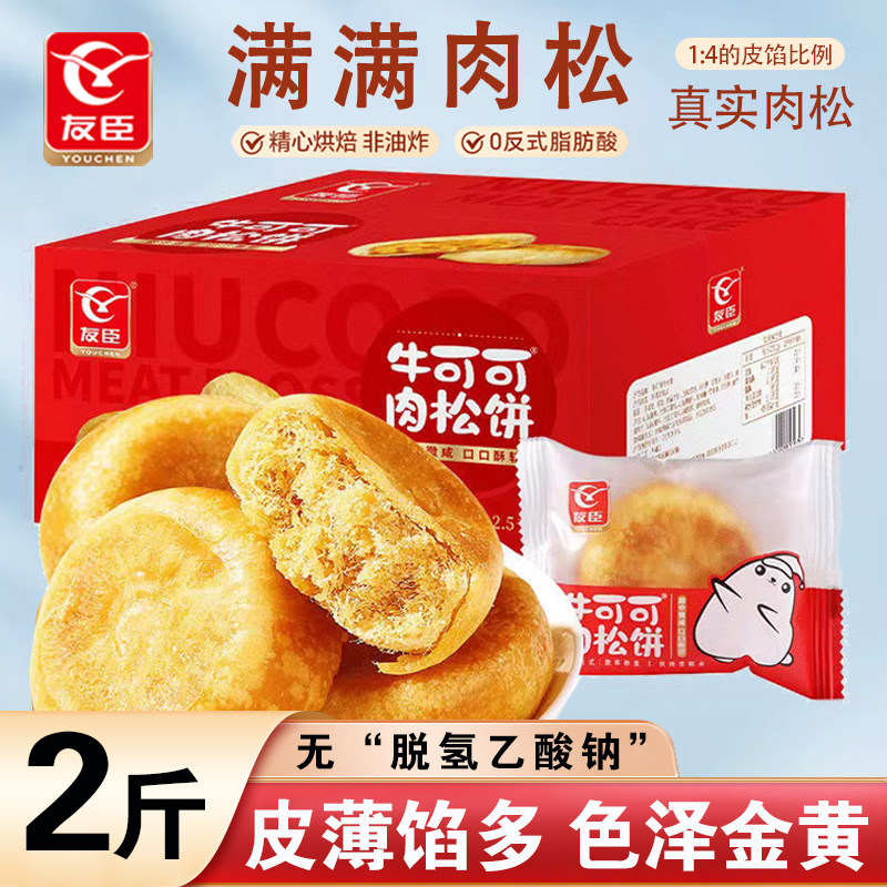 友臣肉松饼整箱正宗传统糕点零食早餐下午茶多规格