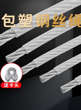 包塑镀锌钢丝绳厂家直销量大优惠