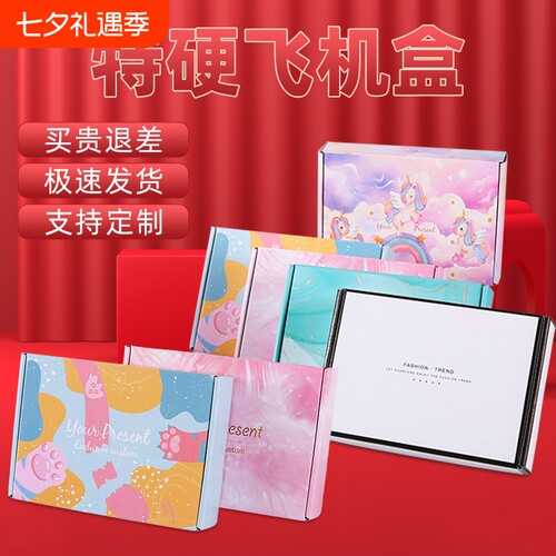 彩色飞机盒包装快递盒子特硬现货