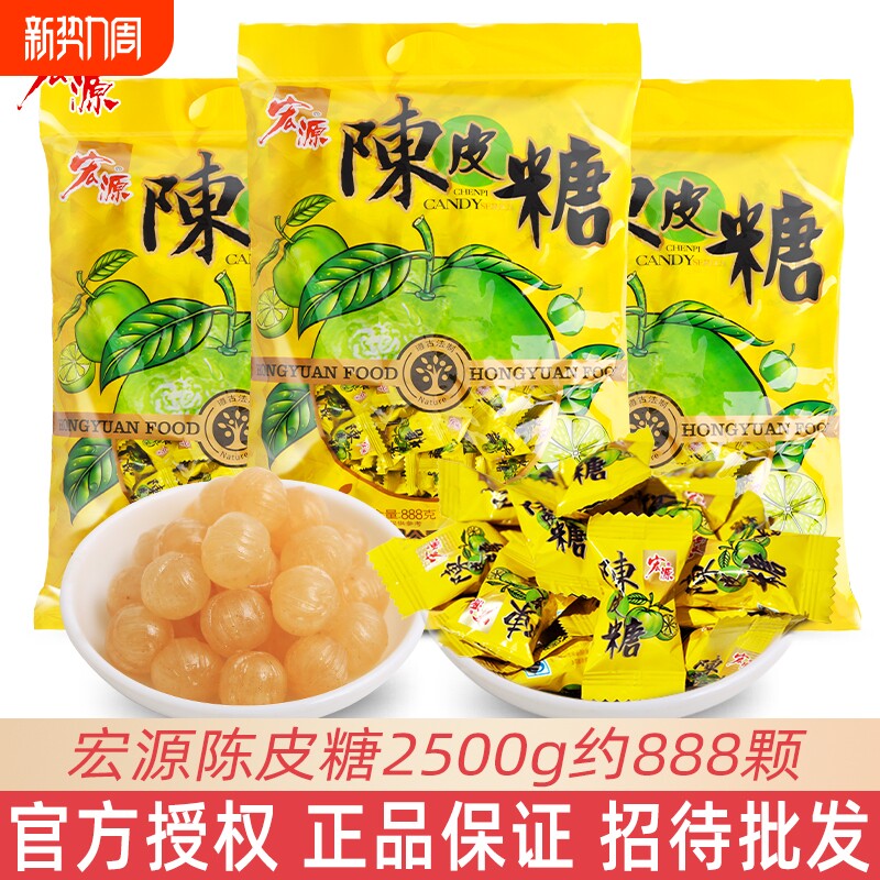 宏源陈皮糖5斤散装混合糖果批发水果硬糖话梅招待零食水果糖