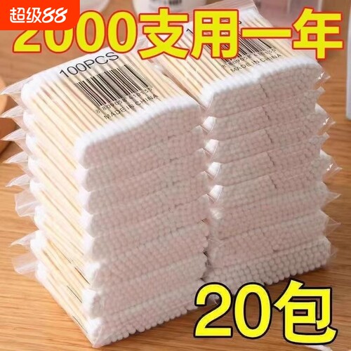 2000支棉签棉棒棉签棒化妆用掏耳木棒棉花棒挖耳朵双头一次性清洁
