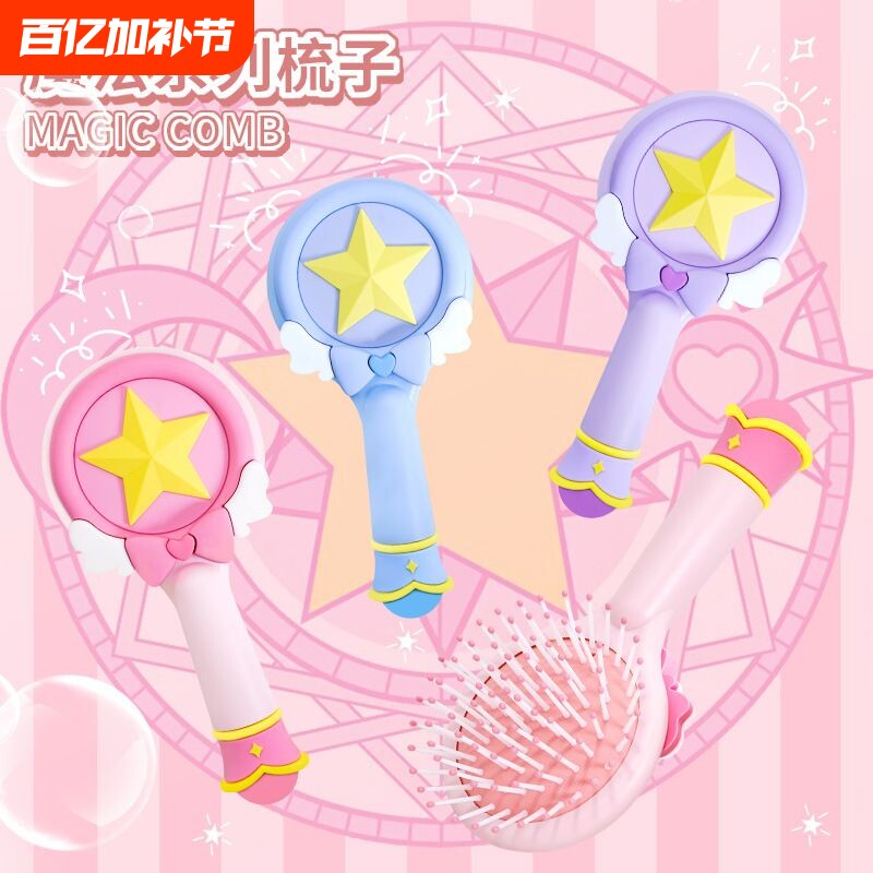 魔法棒发梳创意卡通二次元少女学生扁梳儿童可爱气垫梳子新折叠