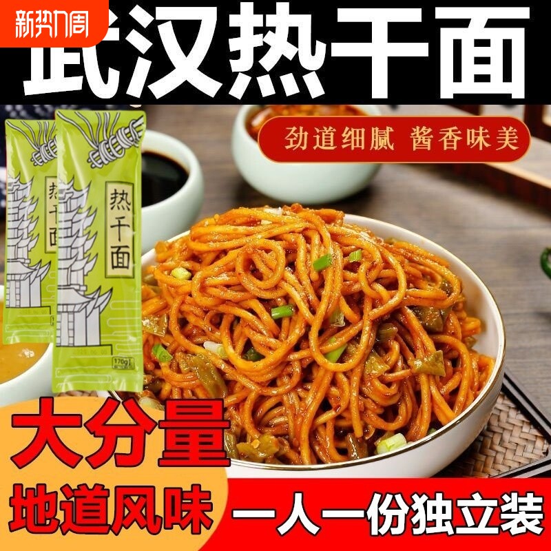 武汉热干面正宗湖北特产碱水面送酸豆角四包调料速食代餐干拌面条