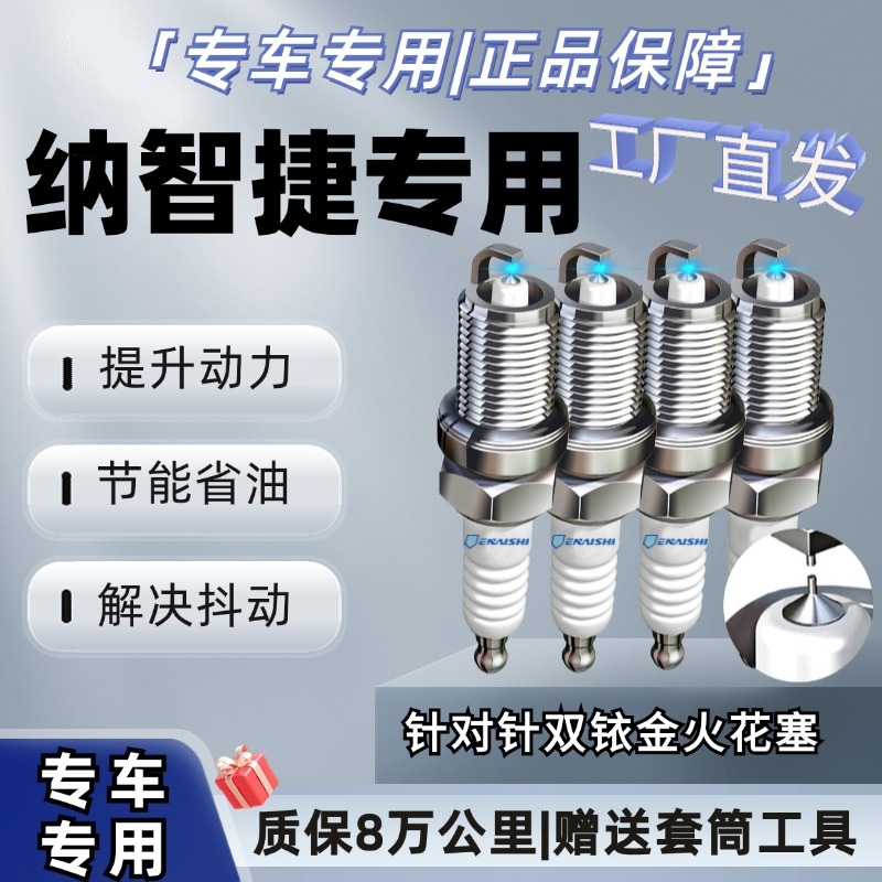 纳智捷原厂火花塞优6SUV锐3大7SUVMPV5Sedan适配双