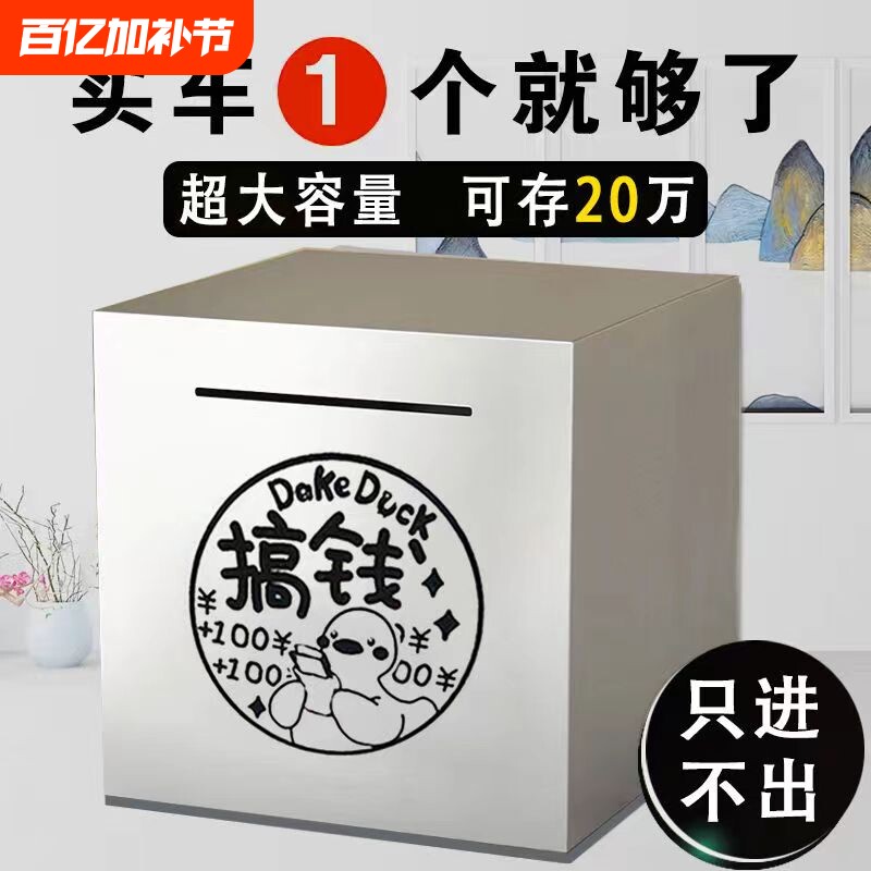 新款不锈钢存钱罐只进不出成人大容量女孩男孩2024储蓄罐硬币纸币