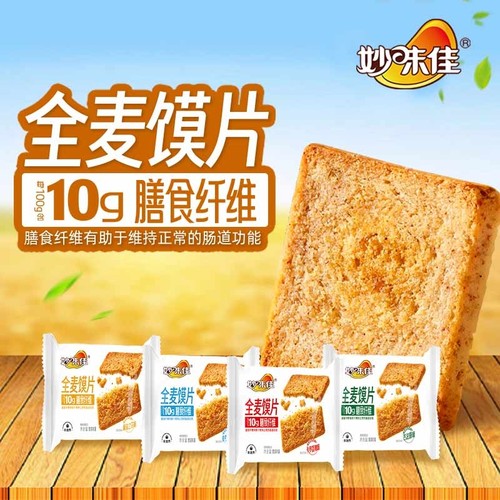 妙味佳全麦烤馍片三色烤馍非油炸粗粮营养饱腹代餐饼干原味香辣