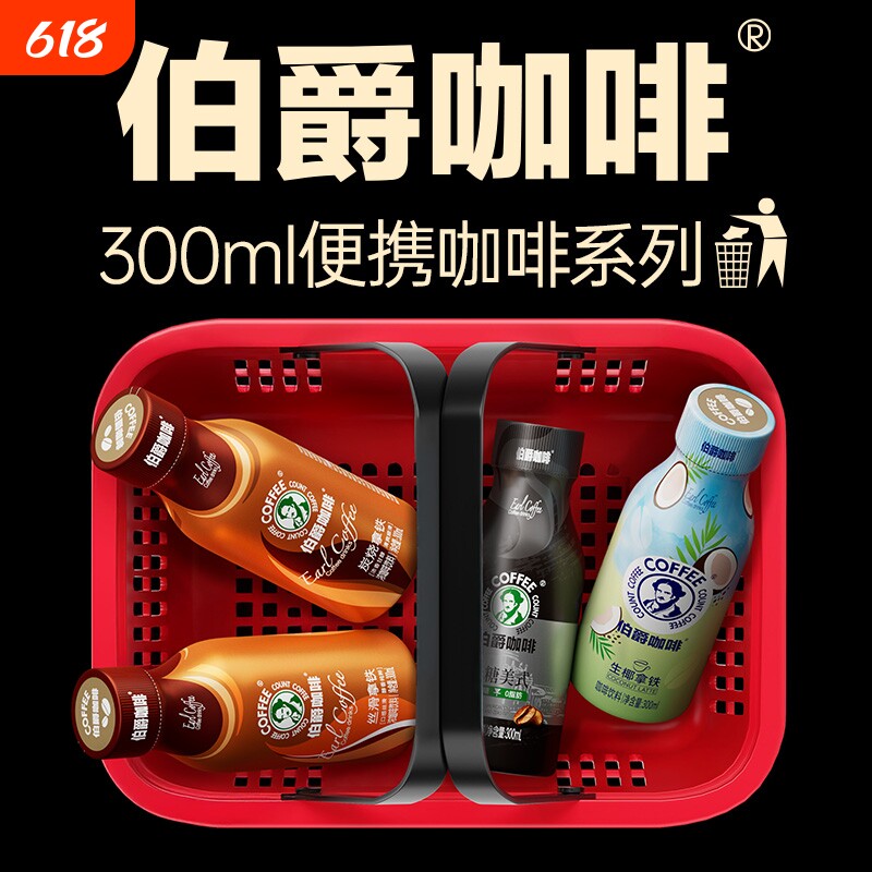伯爵咖啡300ml瓶装丝滑炭烧生椰无糖美式即饮拿铁咖啡饮料多口味