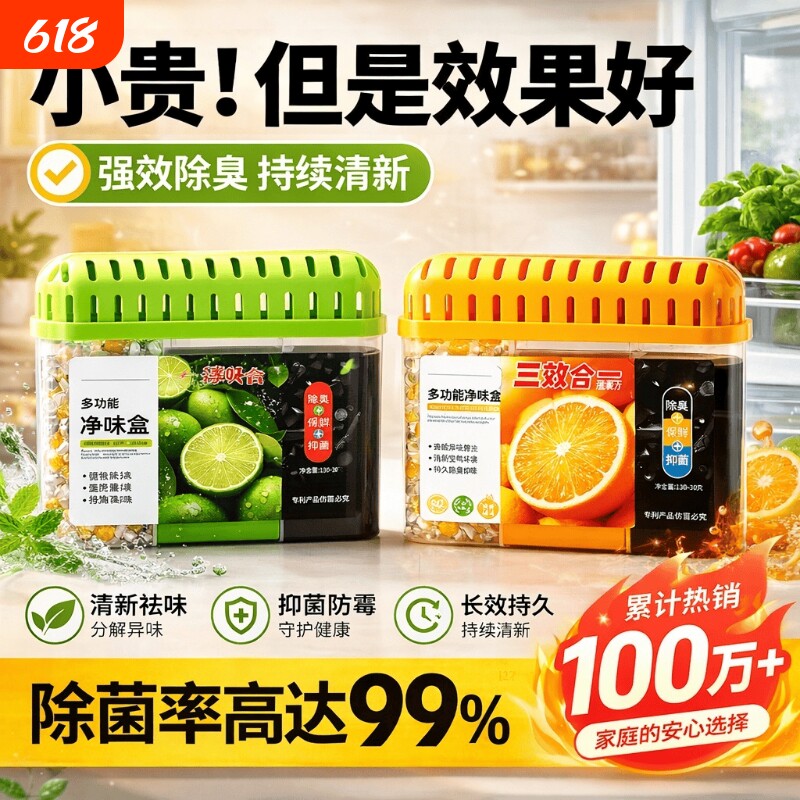 冰箱除味剂家用清洁去除异味活性炭除味盒除臭去味净化神器杀菌