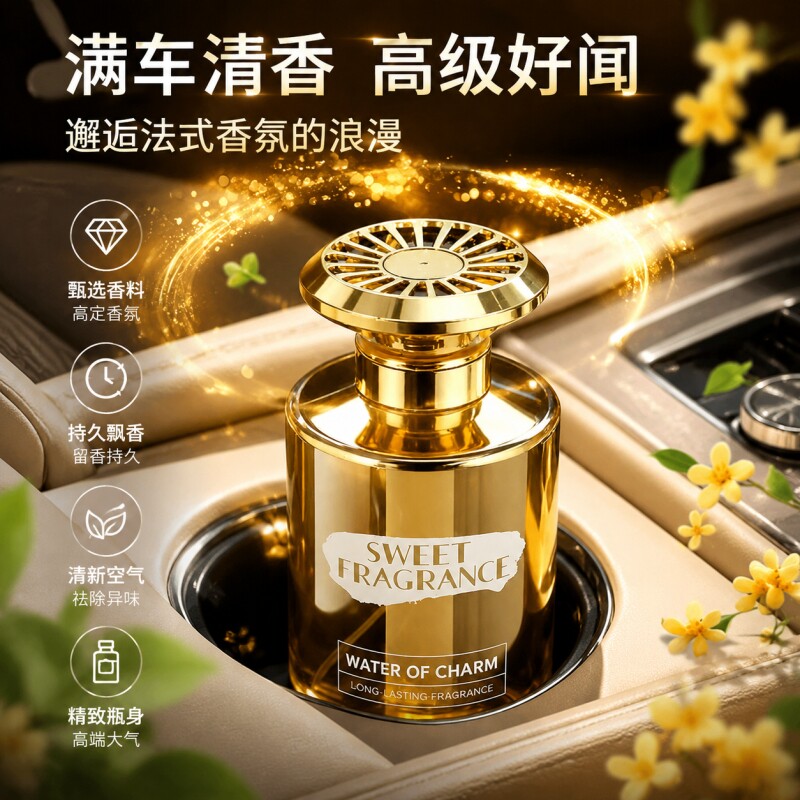 酒店香水车载香薰2026新款专用汽车用香膏车内持久淡香栀子花桂花
