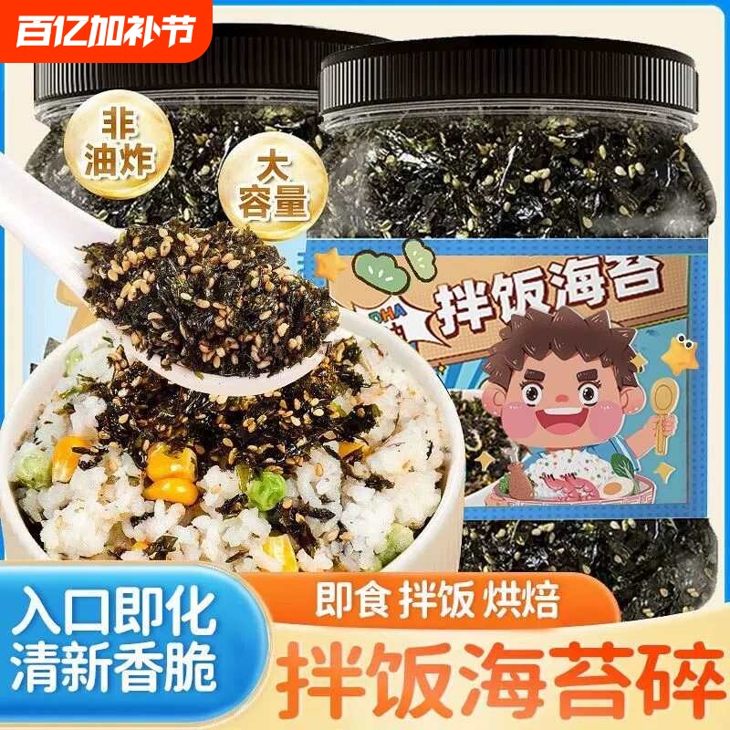 芝麻海苔碎拌饭料寿司材料专用食材紫菜儿童即食无添加剂罐装饭团