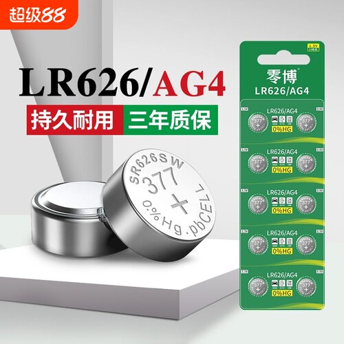 零博AG4纽扣电池大容量持久耐用