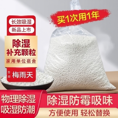 氯化钙颗粒除湿干燥剂防潮除霉