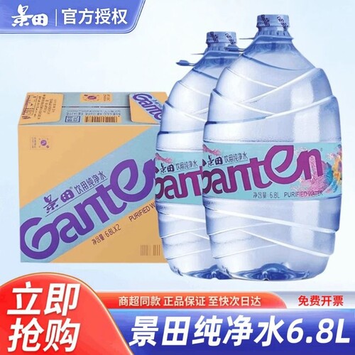 景田纯净水6.8L*2桶整箱日常大瓶桶装泡茶特价家庭饮用水非矿泉水