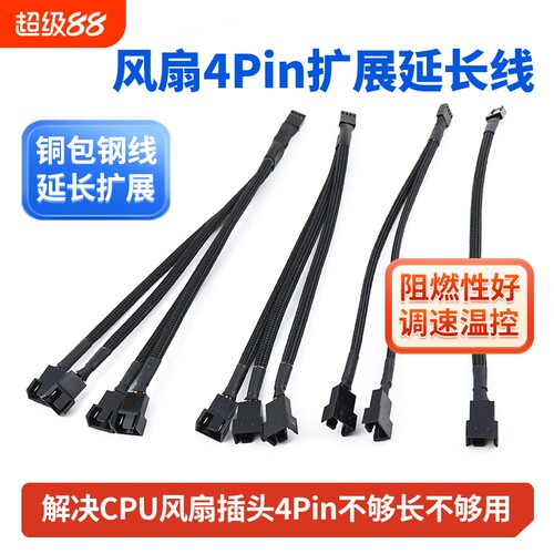 主板风扇四针扩展线PWM温控调速