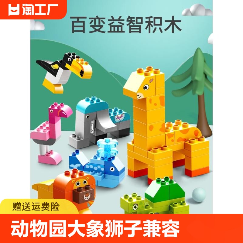 百变拼装玩具动物园大象狮子 兼容乐高积木拼图拼插玩具