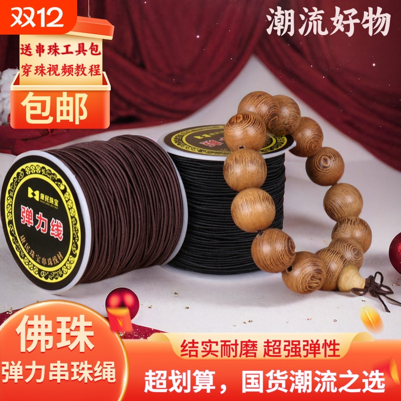 穿珠子的弹力线文玩线送钩针引线