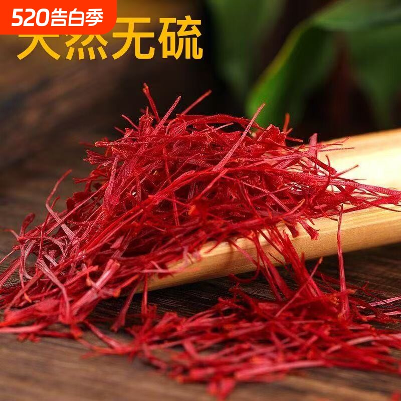 藏红花西藏正品藏红花真品男女都可以泡水喝泡脚用泡酒喝