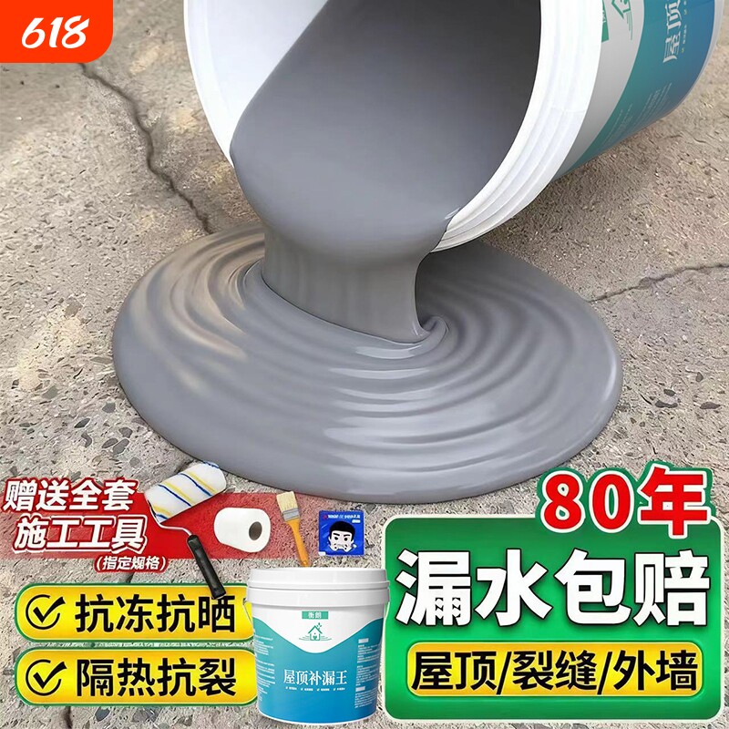 屋顶防水补漏专用涂料房顶堵漏王裂缝漏水材料防漏胶渗水外墙楼顶
