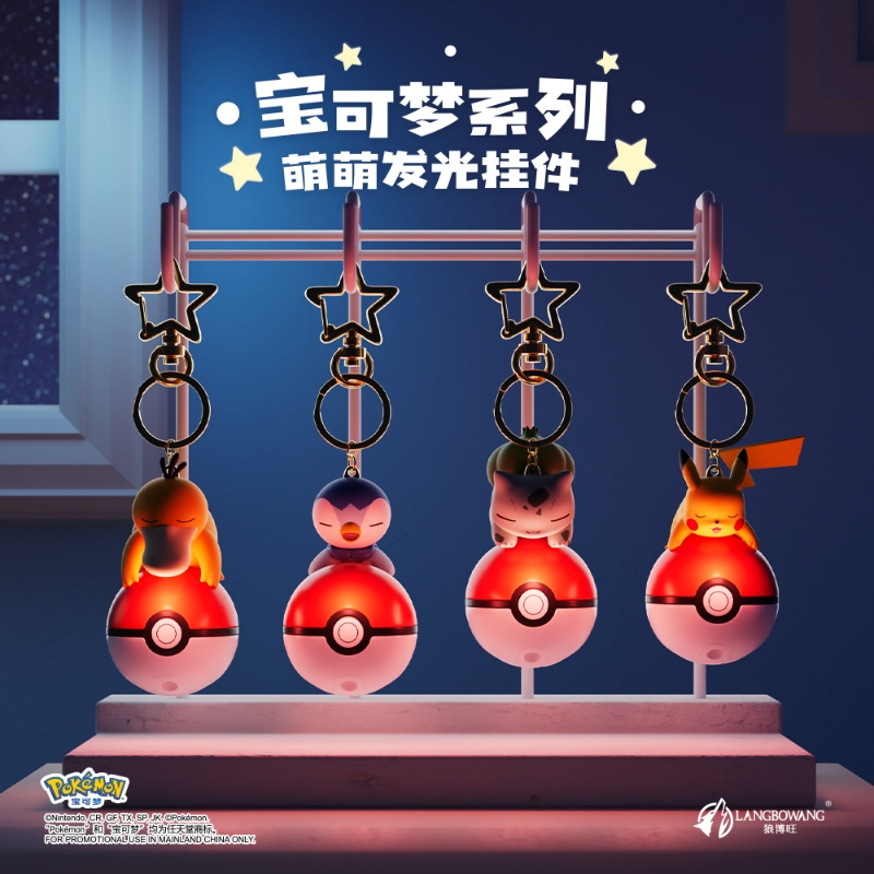 新品正版萌萌发光系列挂件精灵球钥匙扣神奇宝贝周边宝可梦可达鸭