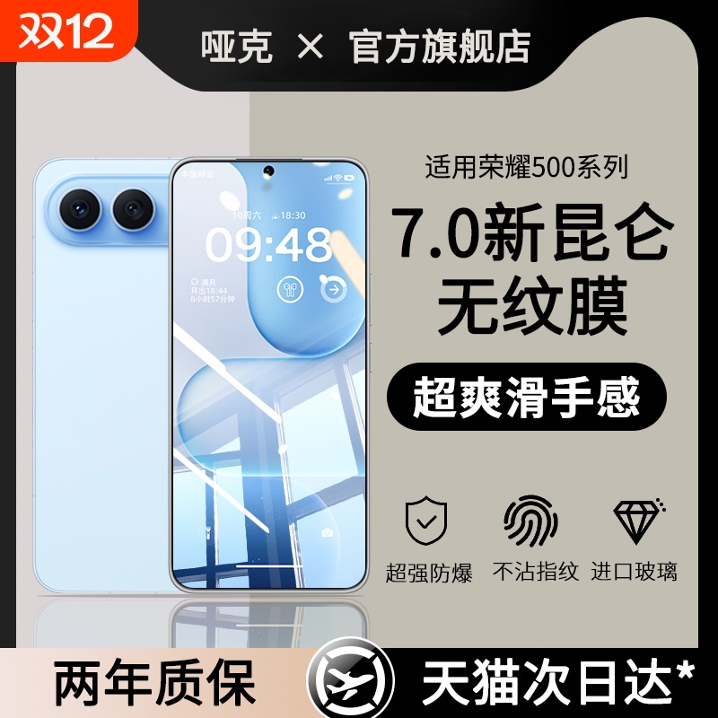 【七代昆仑】哑克适用荣耀500膜