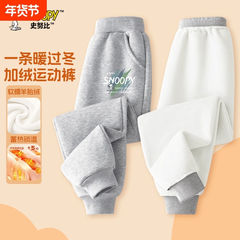史努比儿童裤子加绒加厚秋冬2025新款男童保暖卫裤一体绒冬装长裤,童装/婴儿装/亲子装,裤子,淘宝优惠券,粉丝福利购,淘宝优惠卷