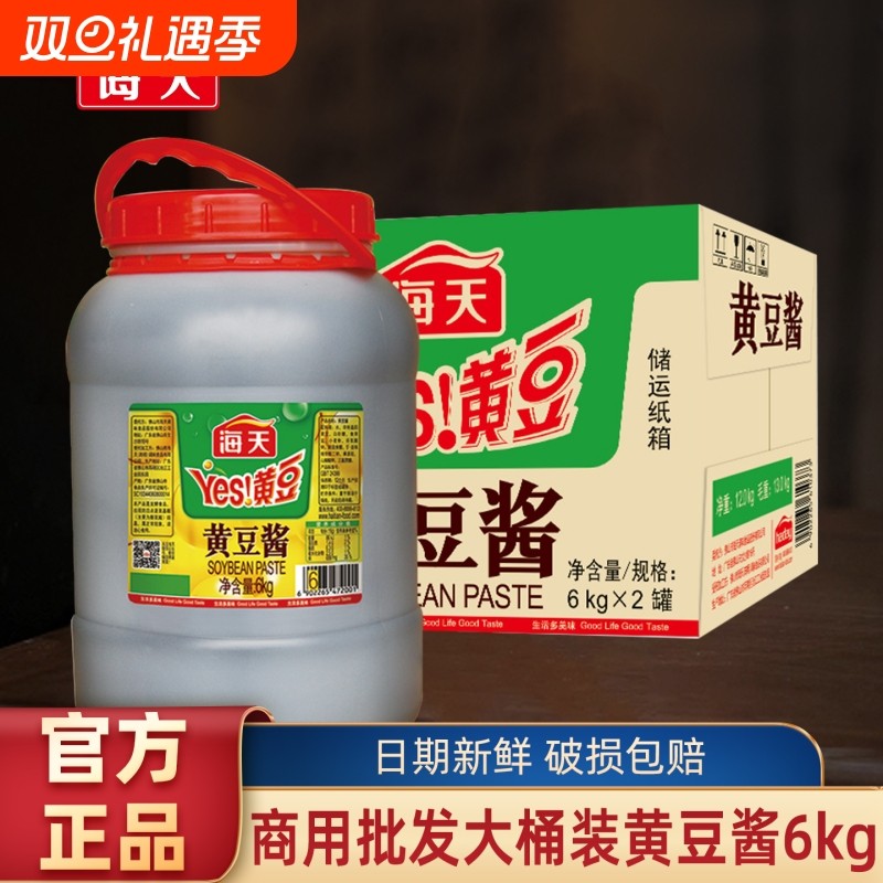 海天黄豆酱6kg大桶东北黄豆酱油豆瓣酱蘸酱餐饮商用批发烹饪桶装