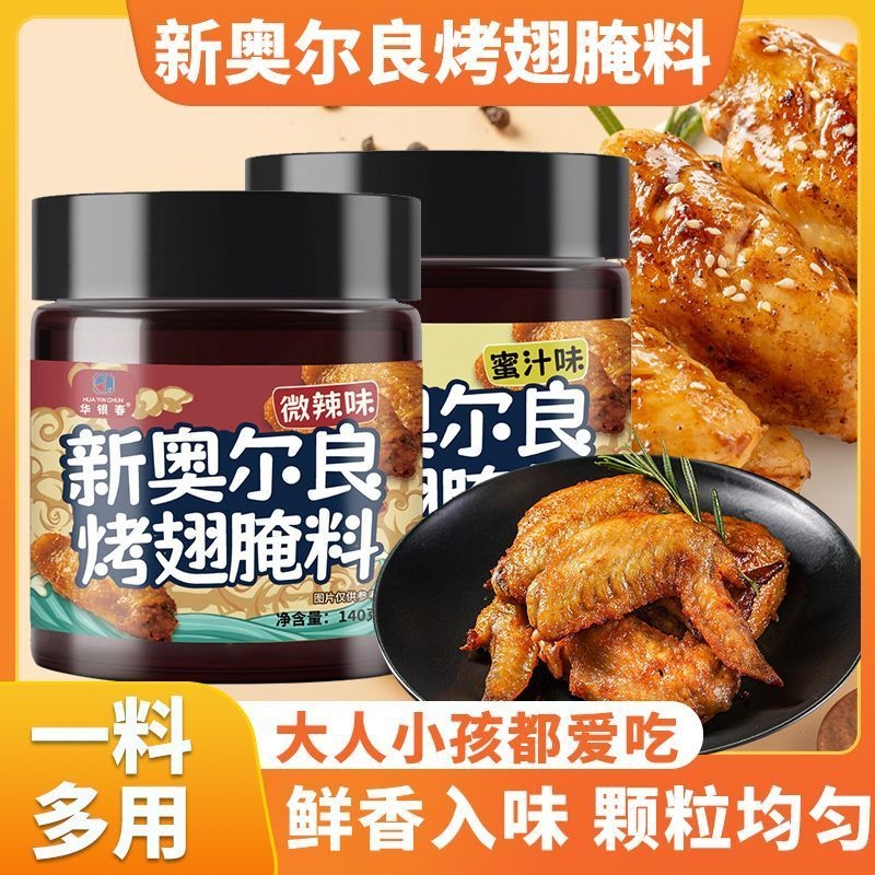 新奥尔良烤翅腌料家用奥尔良烤鸡翅腌制料粉炸鸡烤肉调料烧烤鸡腿