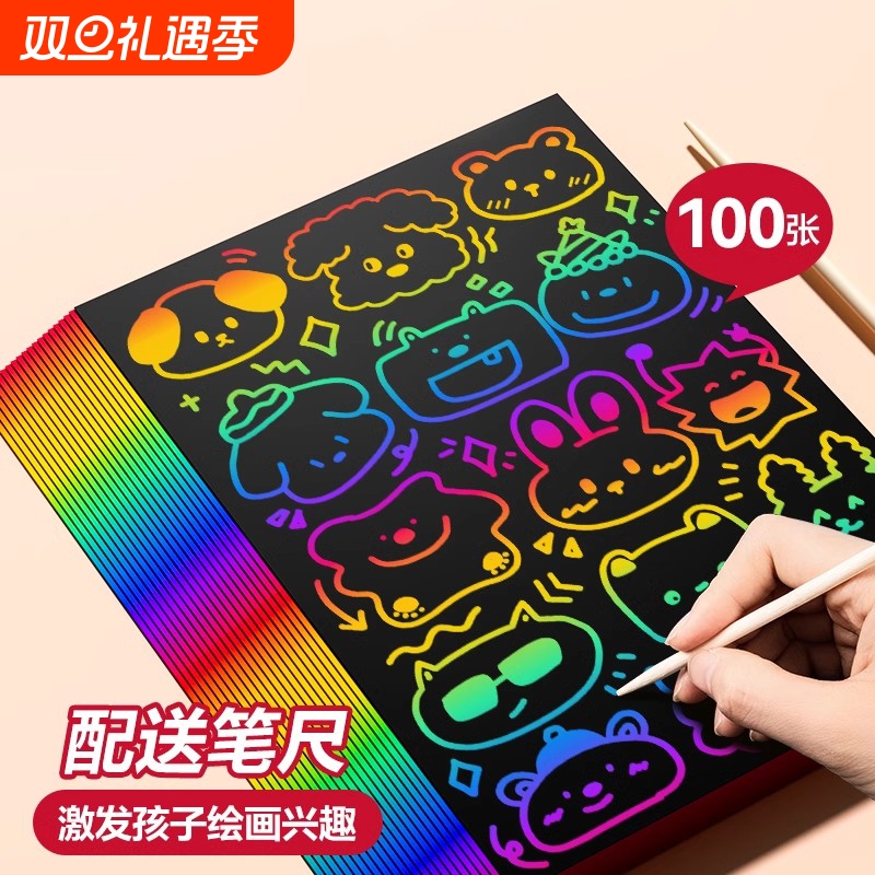 炫彩刮画纸刮刮画儿童a4学生美术彩色黑色幼儿园16开8K手工diy