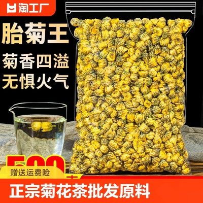 【顺丰】桐乡胎菊清热去火菊花茶