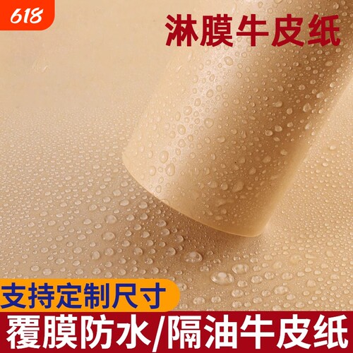 覆膜淋膜牛皮防水防油纸