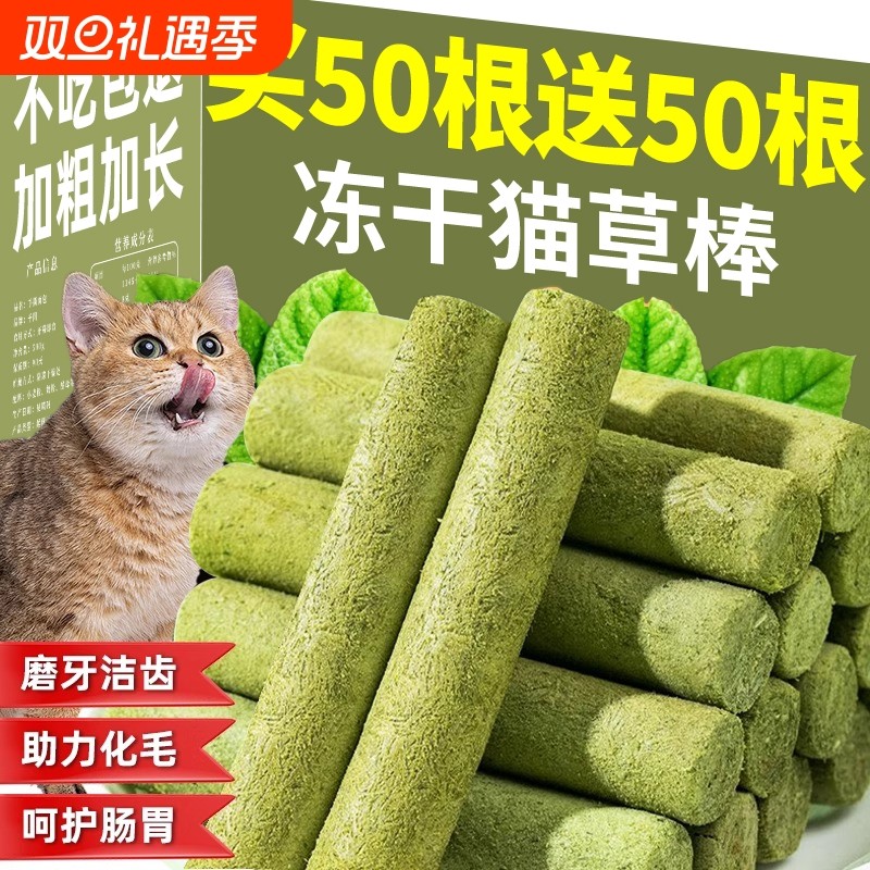 猫草棒磨牙棒冻干零食化毛球片猫咪排毛粒幼猫成猫粒洁齿宠物鸡肉