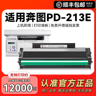 适用奔图pd213e硒鼓M6202w青春版粉盒P2206w青春版打印机P2206家用版M6202nw/w智印版墨盒碳粉盒