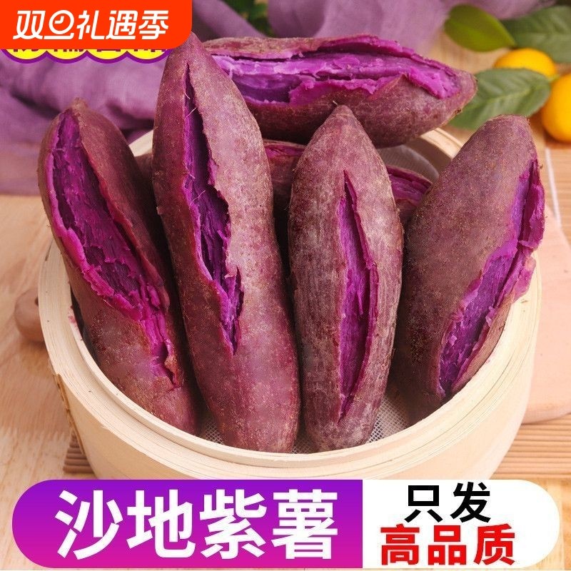 正宗新鲜紫薯农家自种地瓜板栗番薯蜜薯糖心山芋烟薯香薯蔬菜沙地