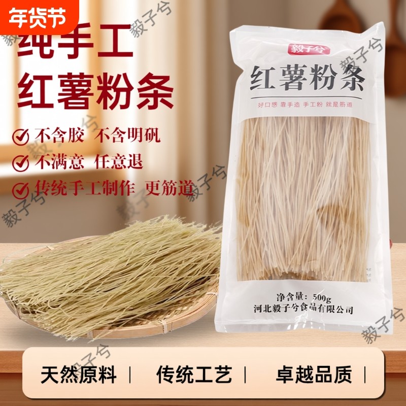 毅子兮纯手工红薯粉条传统河北农家制作手艺正宗纯红薯粉条零添加,粮油调味/速食/干货/烘焙,干货粉条粉丝/蕨根粉/苕皮,淘宝优惠券,粉丝福利购,淘宝优惠卷