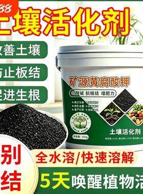 土壤活化剂松土精黑水肥料植物水溶肥活化宝改良矿源蔬菜花卉花盆