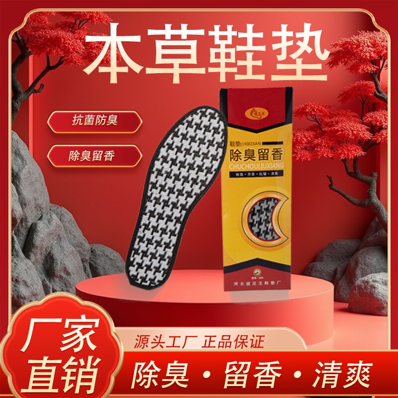 除臭留香鞋垫男女抗菌防脚臭加厚棉布吸汗透气香型药物鞋垫春季