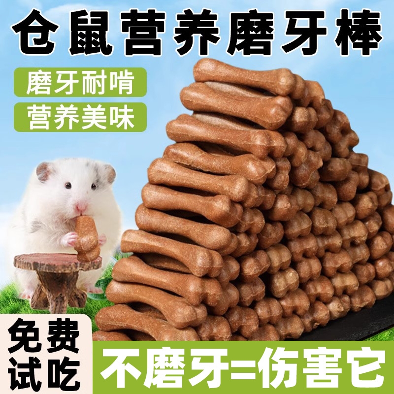 仓鼠粮食磨牙棒零食金丝熊专用营养主粮用品大全蜜袋鼯龙猫蜜袋鼯