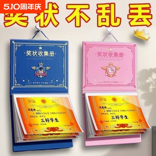 奖状收集册男孩展示挂墙新款2026
