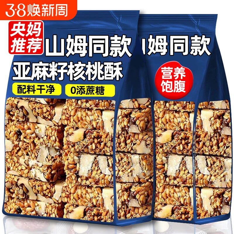 亚麻籽核桃酥官方旗舰店正品独立包装无蔗糖孕妇坚果花生年货零食