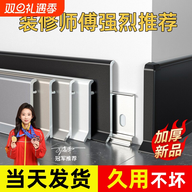 铝合金踢脚线升级加厚奶油风地脚线金属贴脚线地角线加宽美缝卡扣
