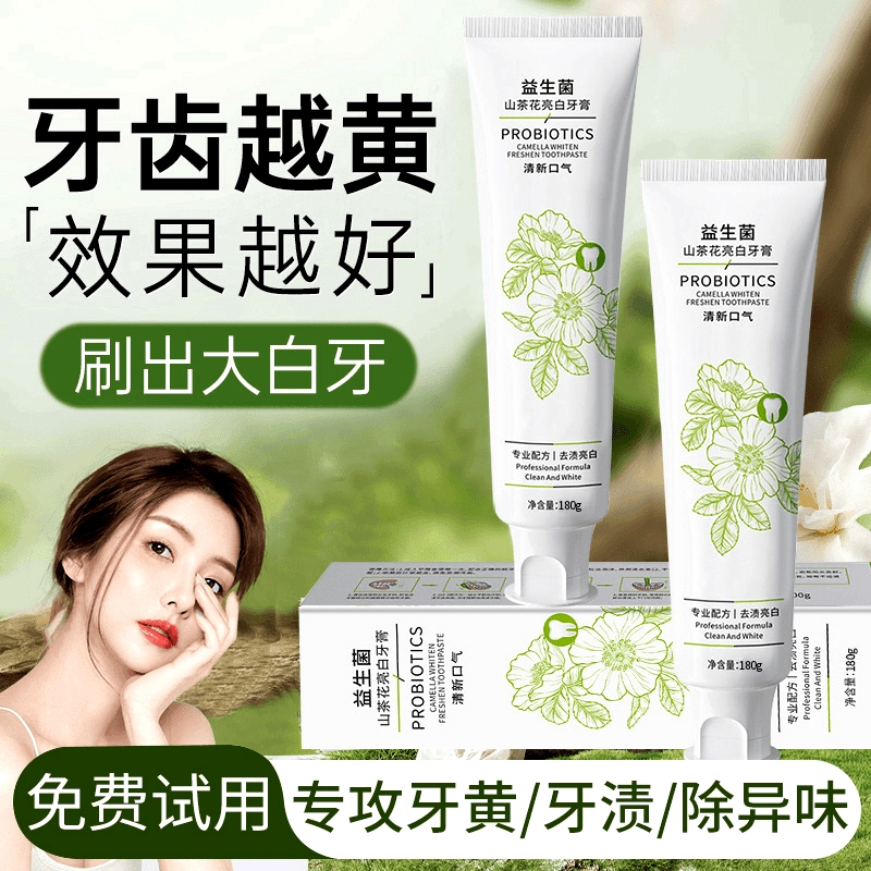 山茶花牙膏去黄去口臭美刷白小苏打去渍男女士专用官方正品旗舰店