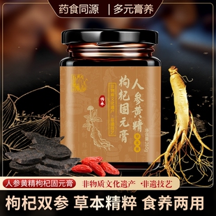 人参黄精枸杞固元膏古法熬制固本培元益气调理熬夜滋补养生膏茯苓