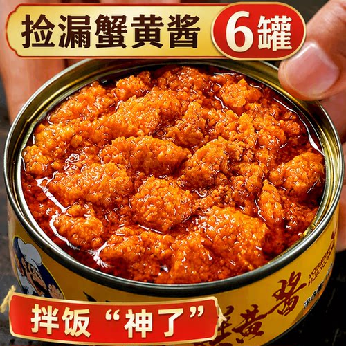 蟹黄酱罐头秃黄油纯蟹黄蟹粉蟹膏蟹肉酱蟹黄油拌饭拌面即食螃蟹
