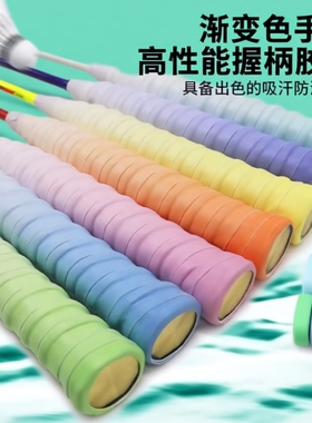减震羽毛球拍龙骨手胶手柄缠绕带渐变色新款吸汗带防滑握把胶紫色