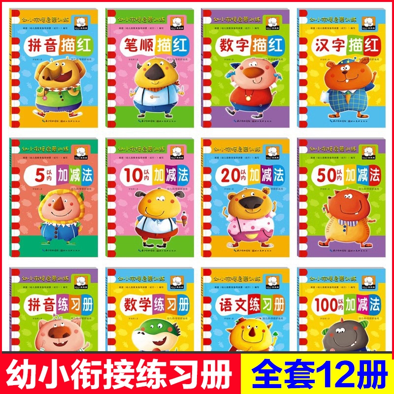 幼小衔接一日一练启蒙练习册