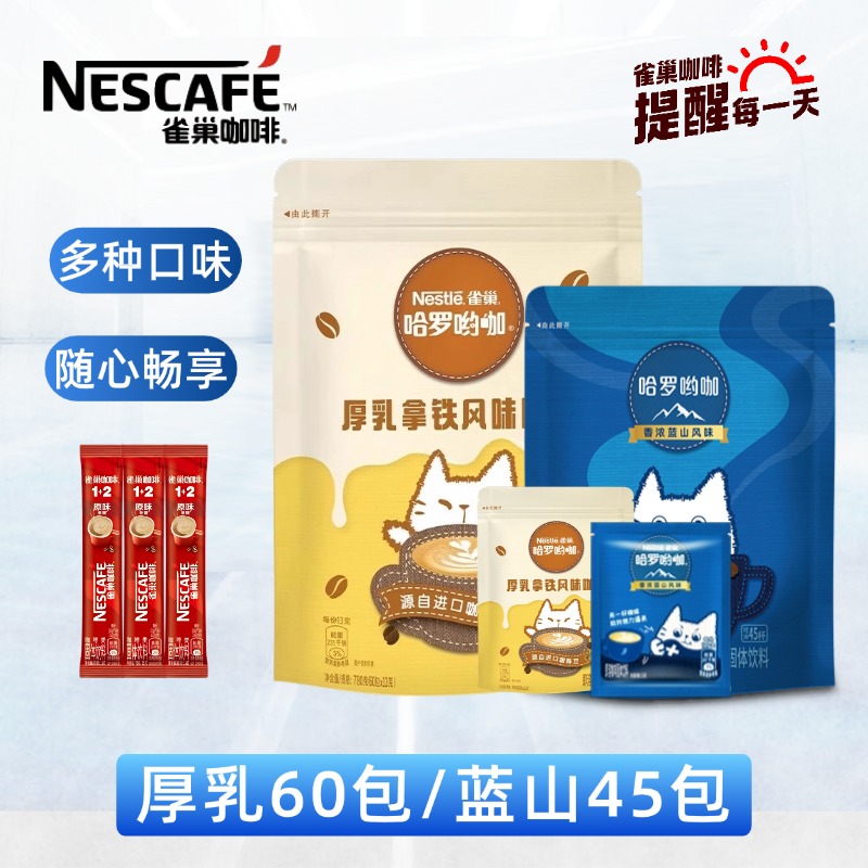雀巢咖啡原味蓝山厚乳多种口味
