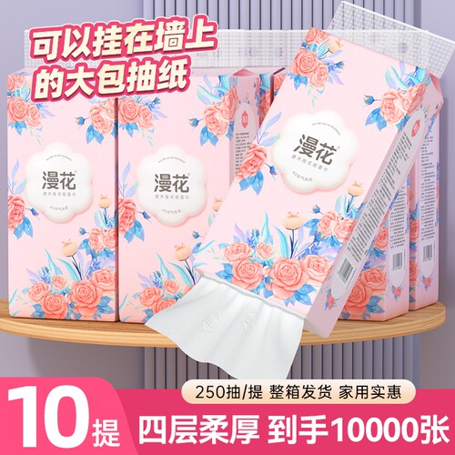 漫花悬挂式抽纸厕纸原生木浆纸抽